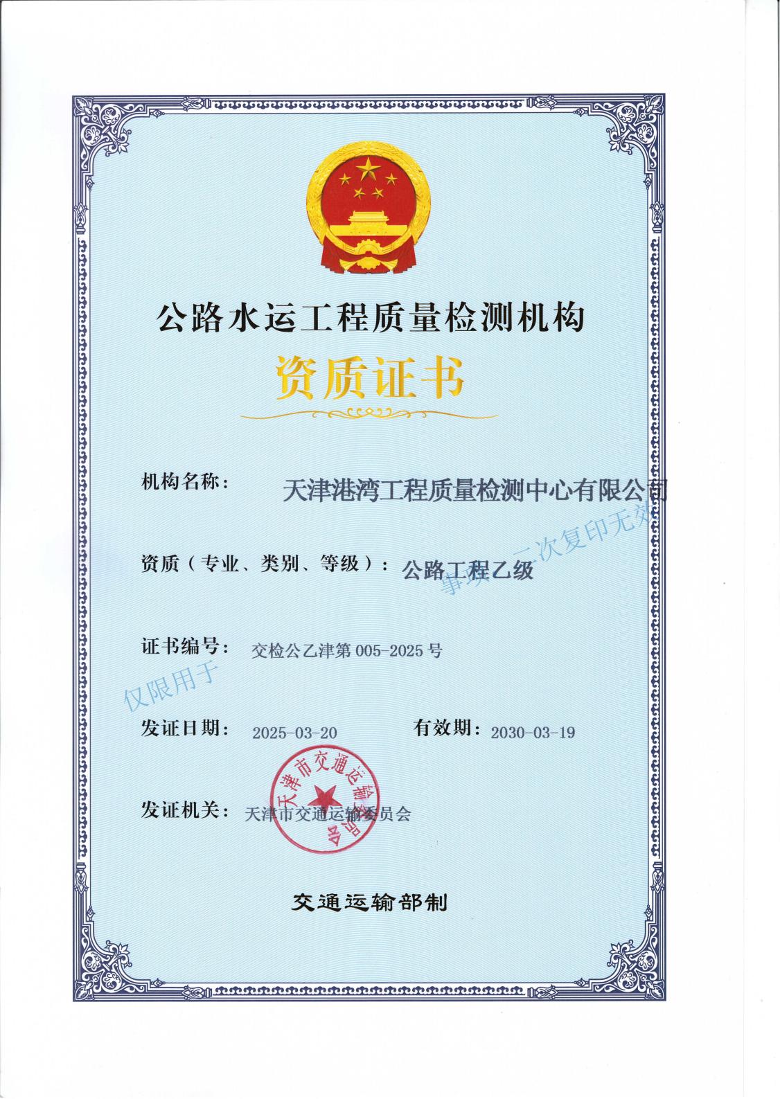 公路工程综合乙级