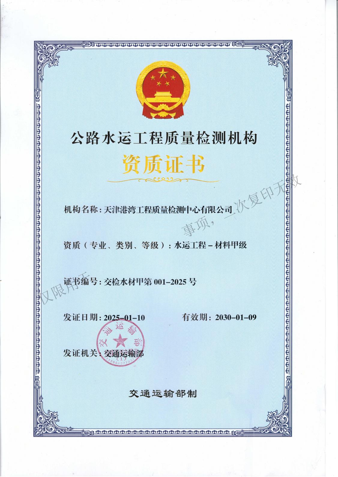 水运工程材料甲级证书